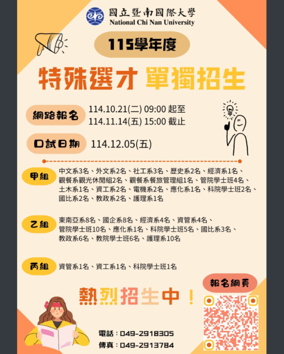 招生海報