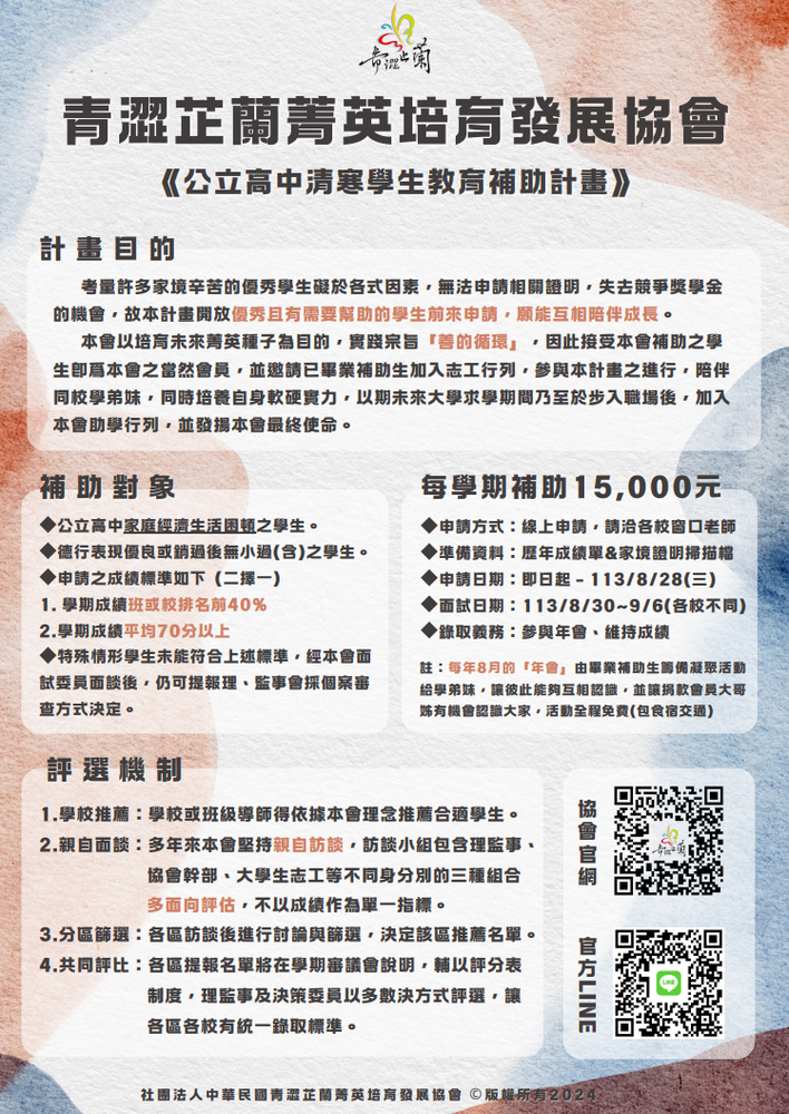青澀芷蘭獎助計畫圖片