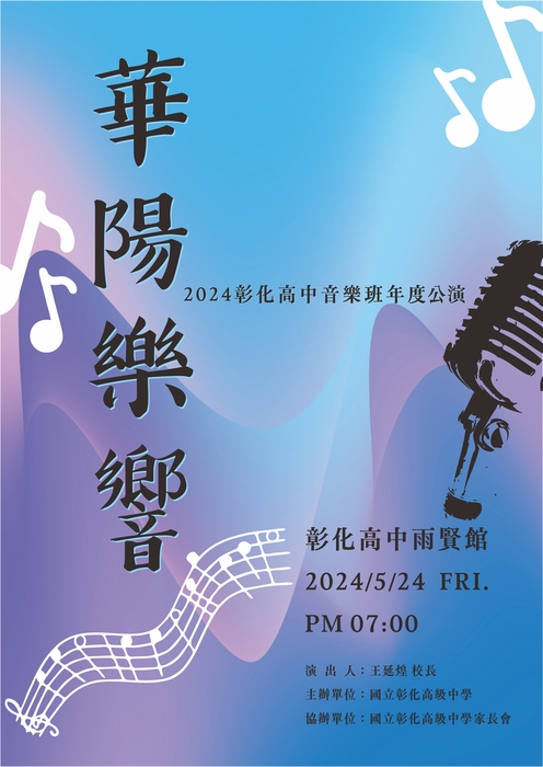 113.5.24 合唱合奏之夜