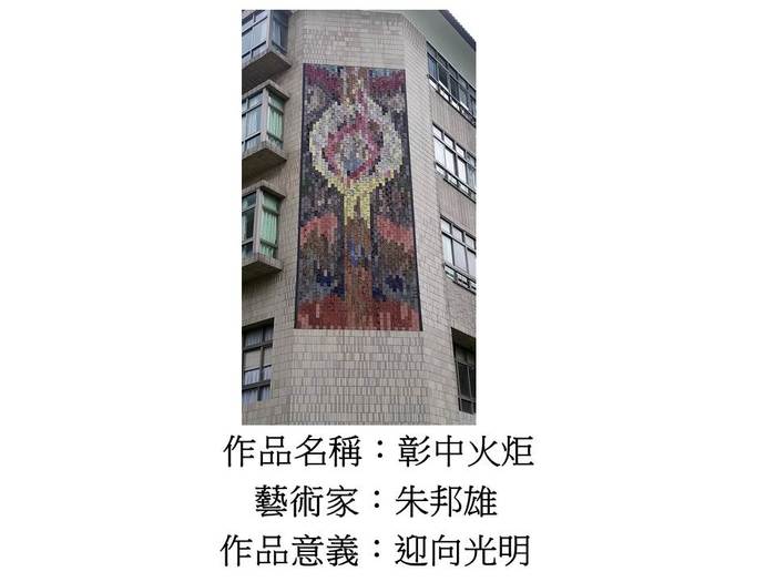 彰中火炬
