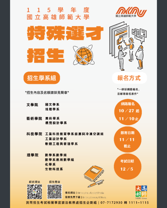 招生海報