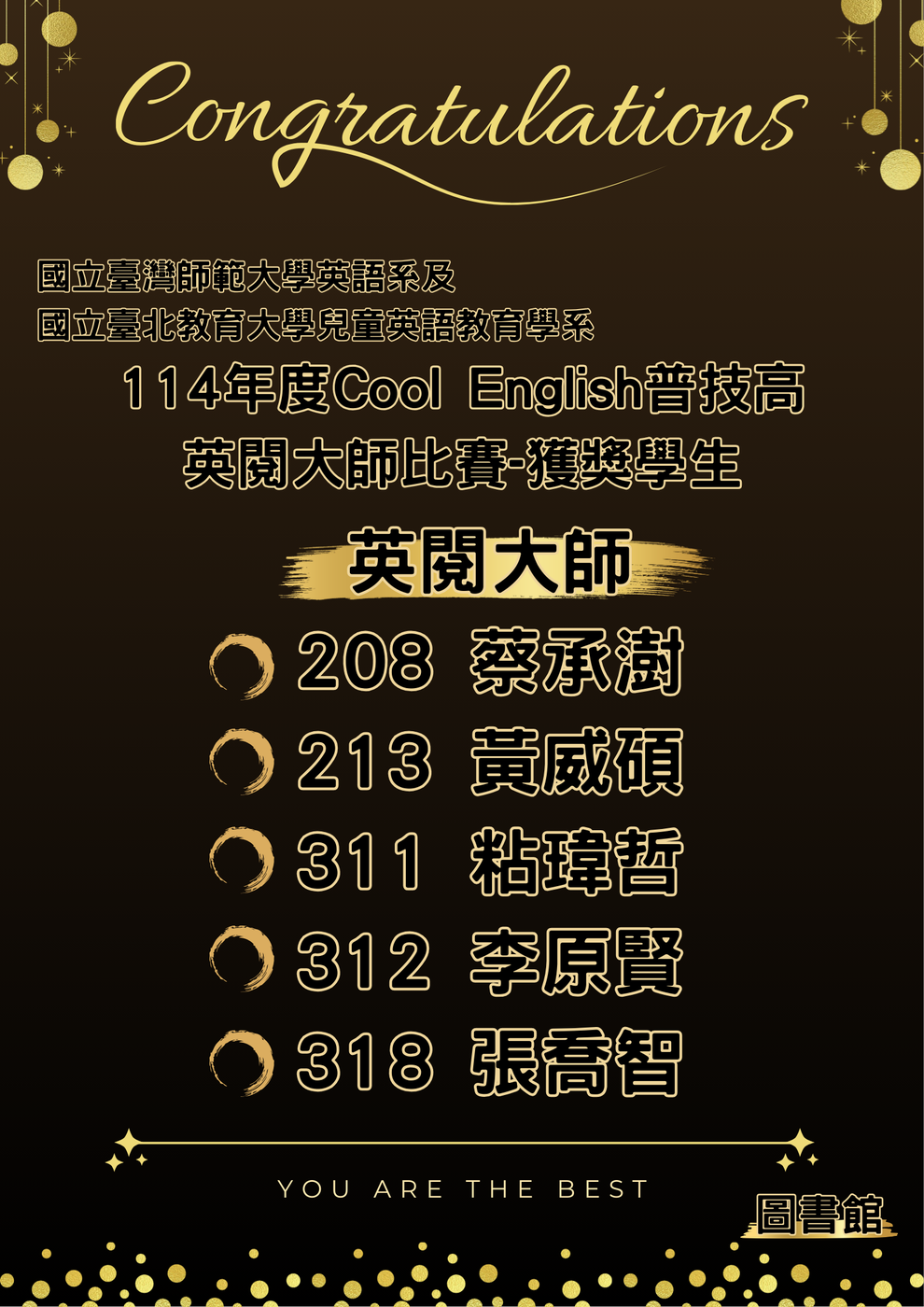 114英閱大師