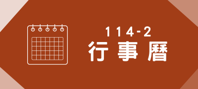 Link to 行事曆(另開新視窗)