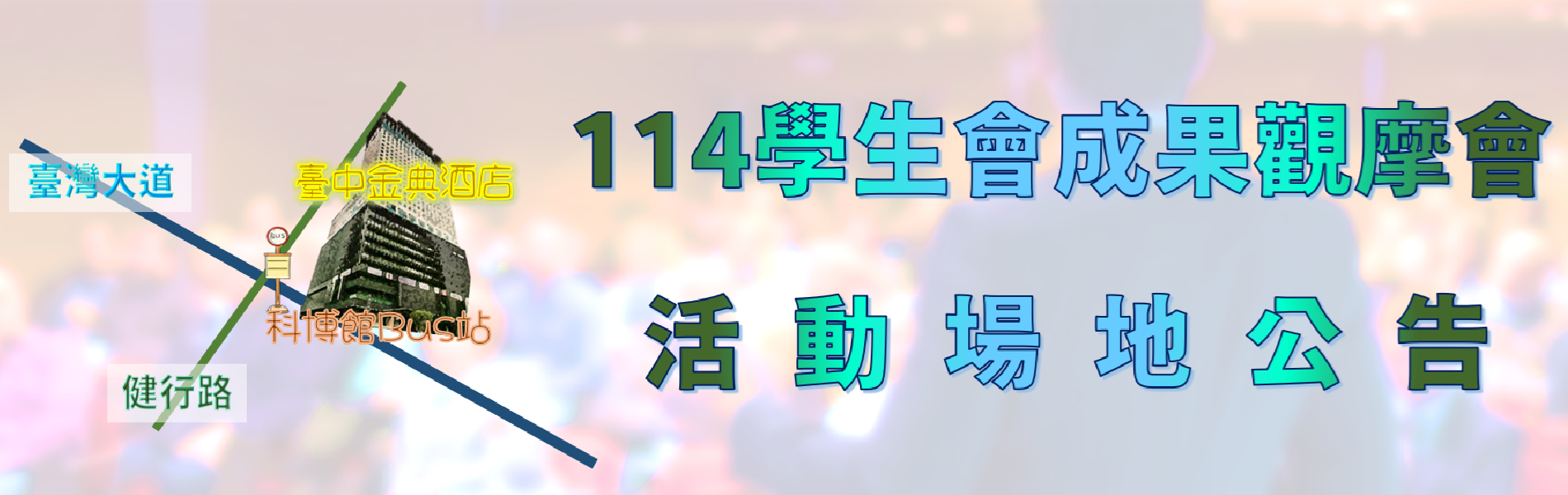 Link to 學生會成果觀摩會網頁專區