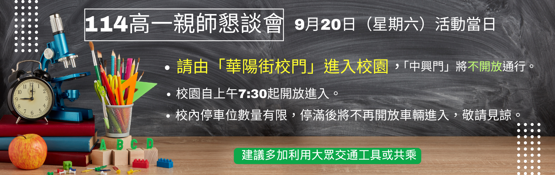 114親師懇談會