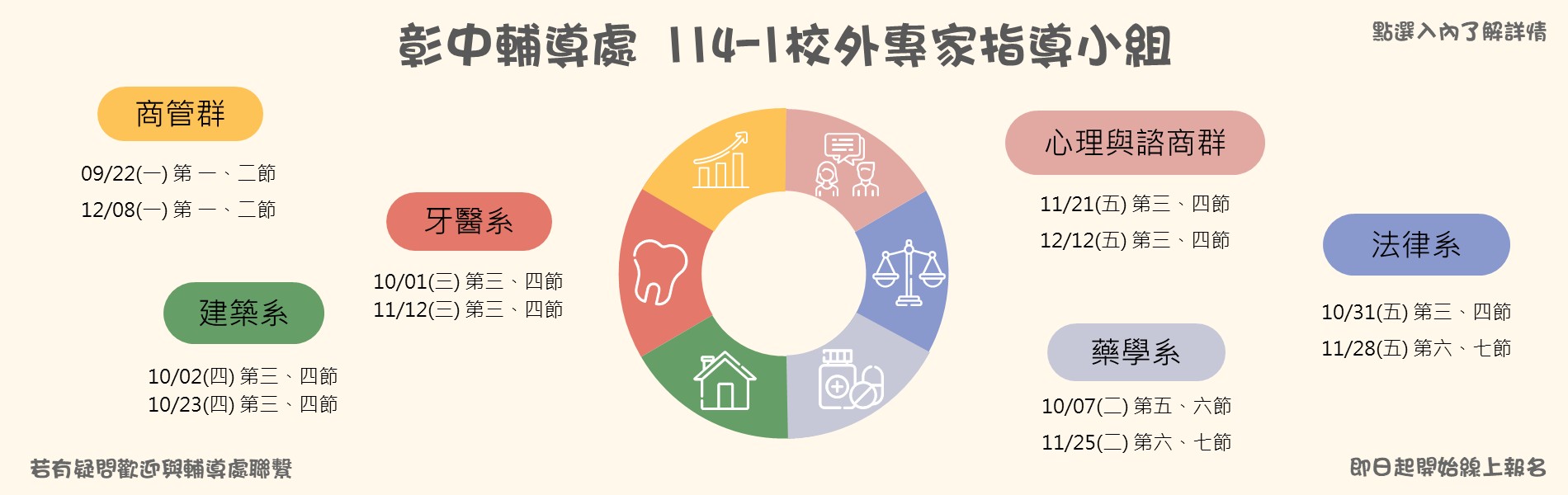 Link to 114-1校外專家指導小組招募