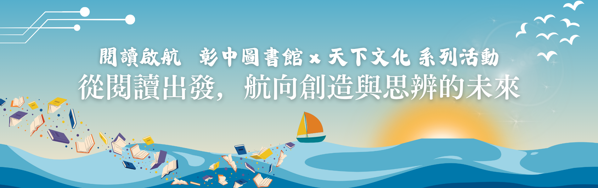 Link to 圖書館天下文化