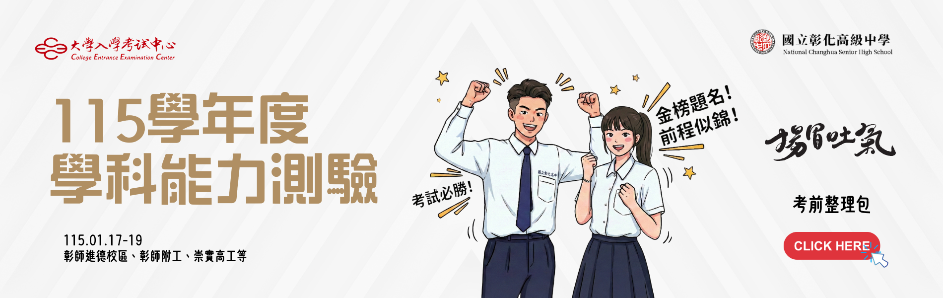 Link to 115年學科能力測驗