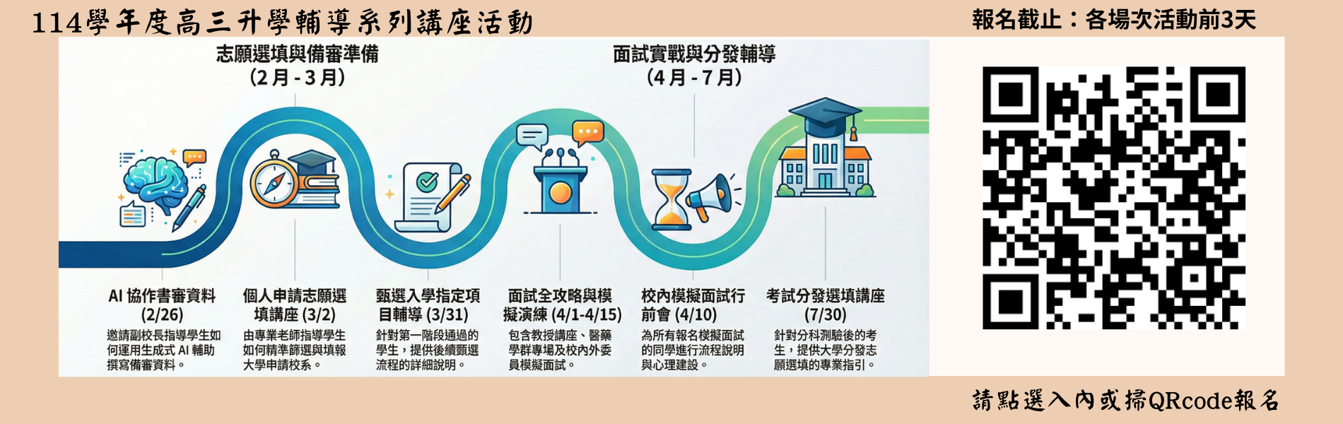 Link to 114-2高三升學輔導系列講座