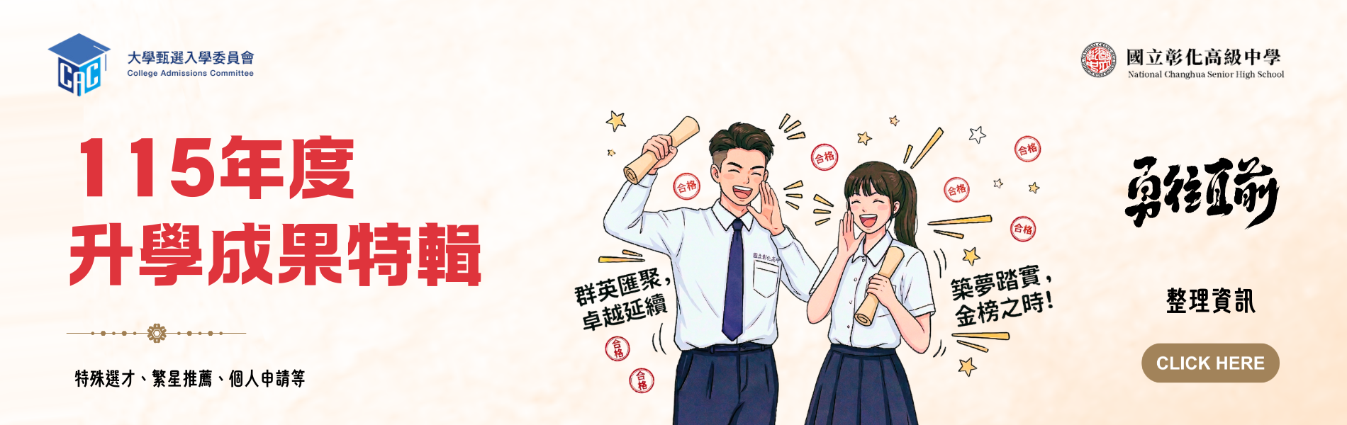 Link to 115年升學成果