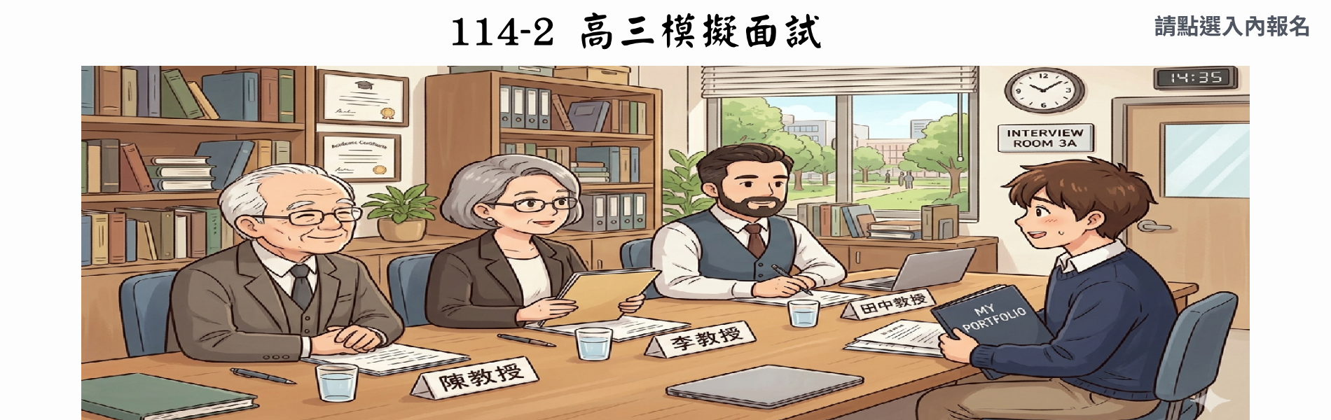 Link to 1150415模擬面試