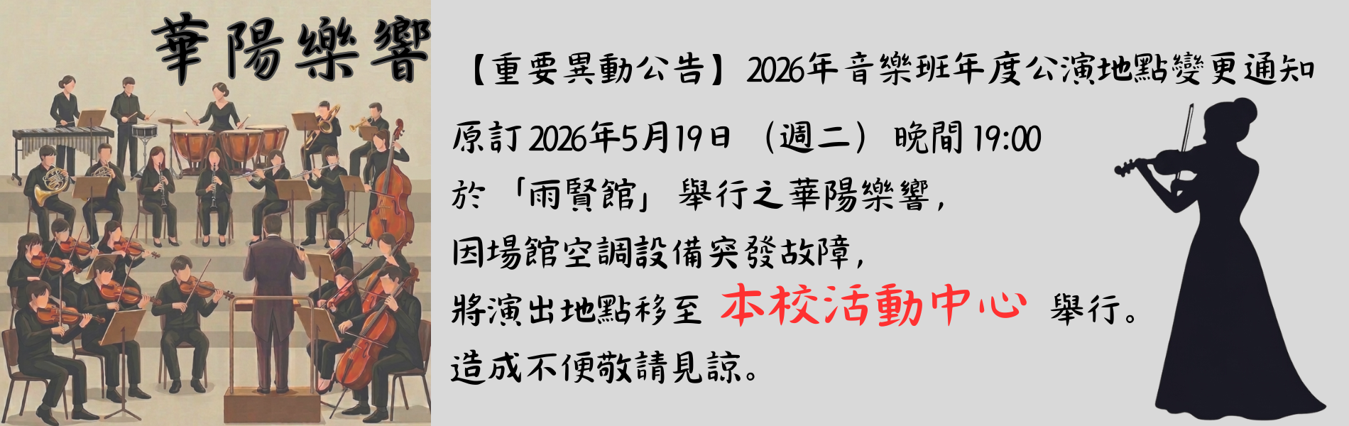 Link to 華陽樂響場地異動