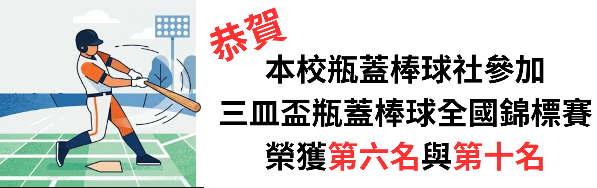 Link to 瓶蓋棒球社