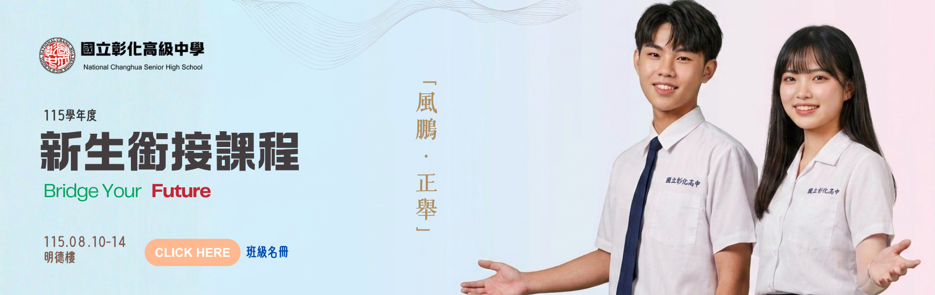 Link to 115年新生銜接課程