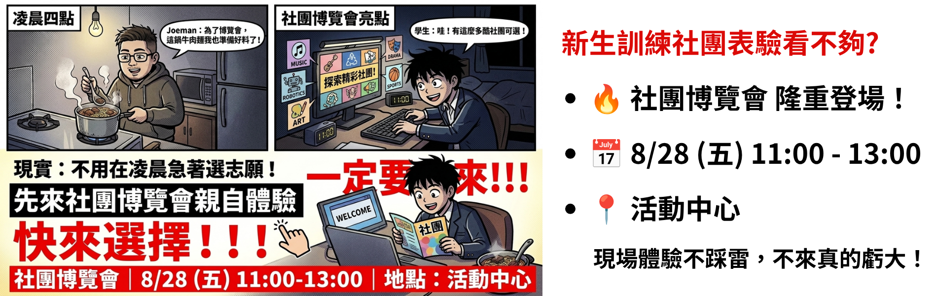 社團博覽會