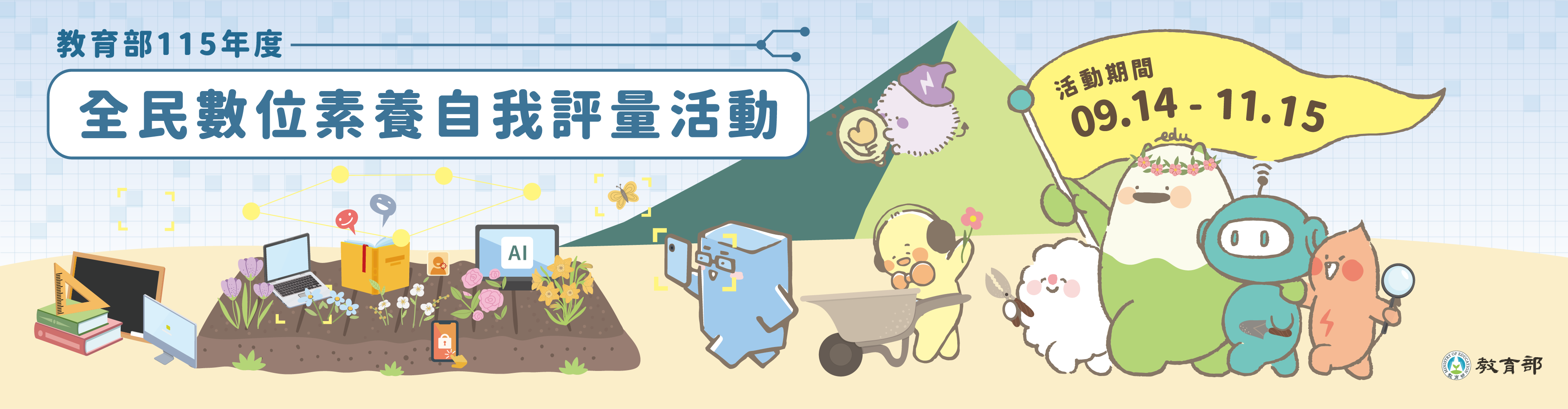 Link to 全民數位素養自我評量活動