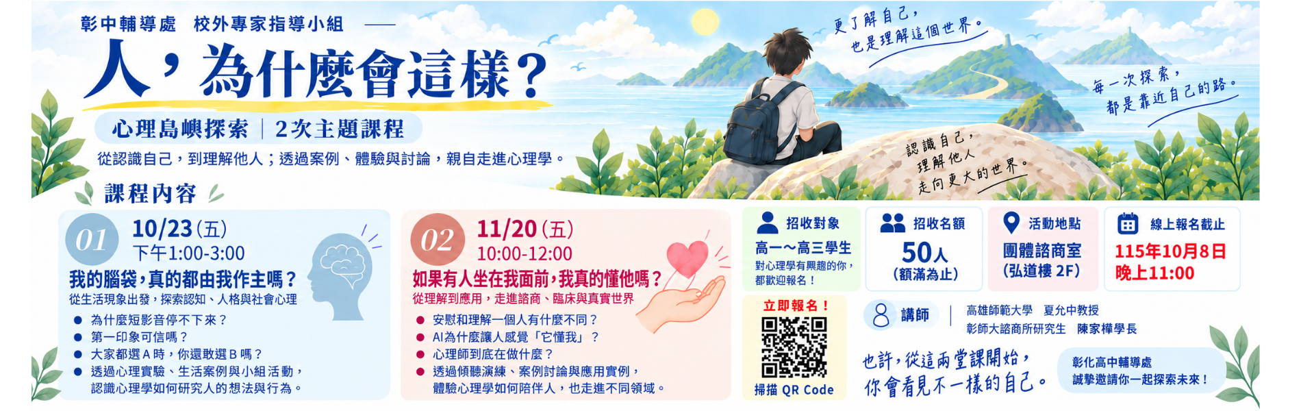 115-1社會心理群校外專家指導小組招募海報1