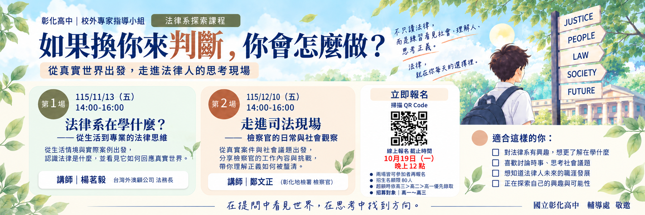 Link to 校外專家指導小組法律系