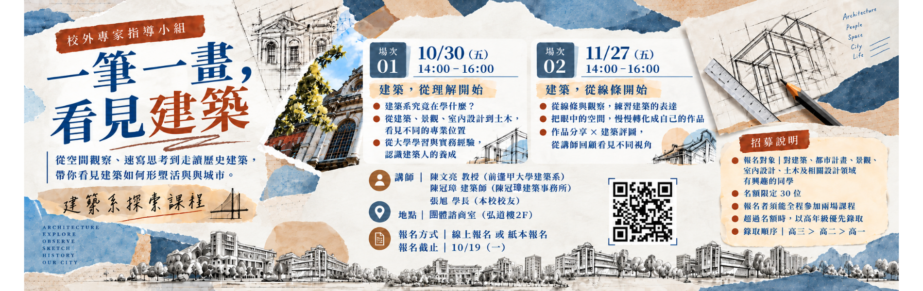 Link to 校外專家指導小組建築系