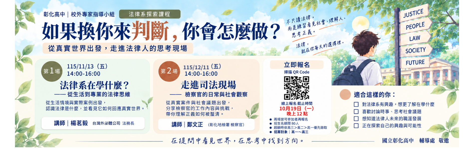 Link to 115-1校外專家指導小組法律系