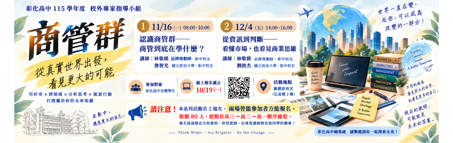 Link to 115-商管群校外專家指導小組