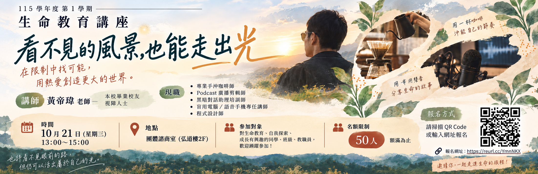 Link to 115-1輔導處生命教育講座