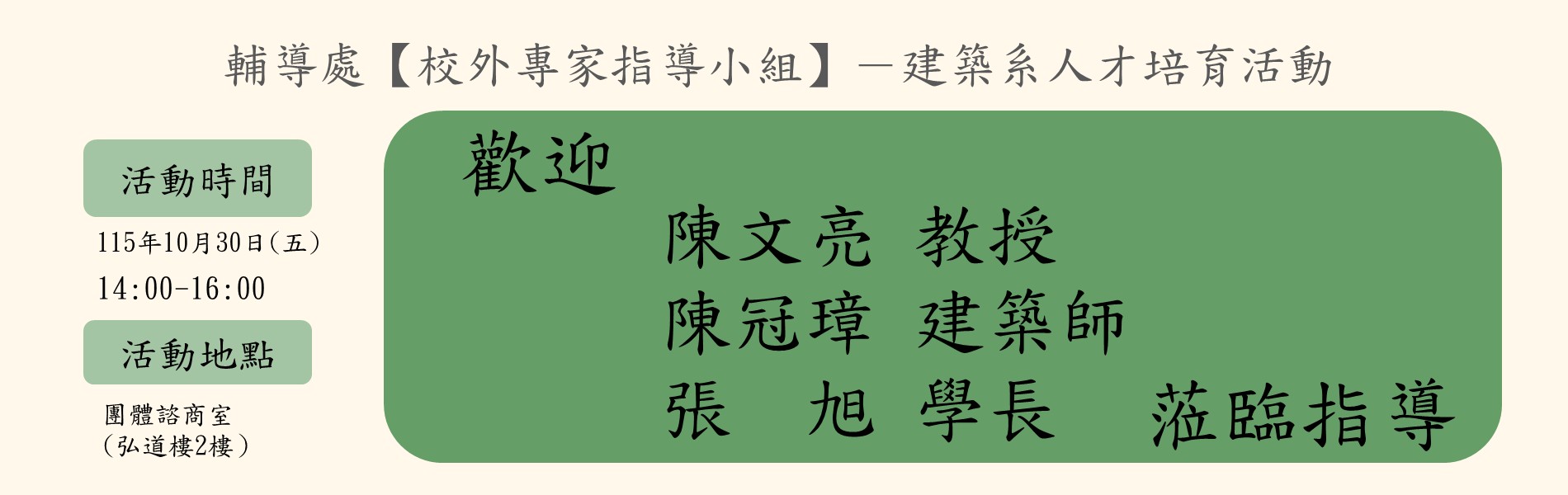 115-1建築系歡迎海報1
