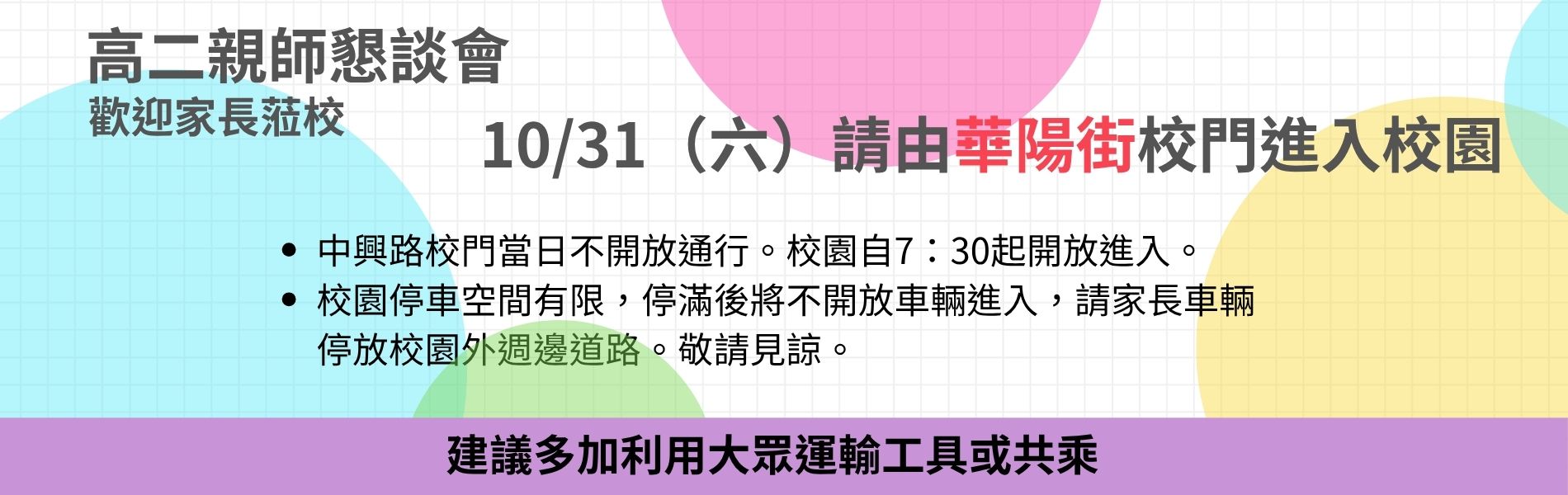 高二親懇談會家長提醒